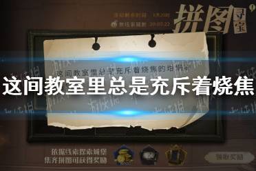 这间教室里总是充斥着烧焦的坩埚味道 哈利波特拼图寻宝第五期第三天