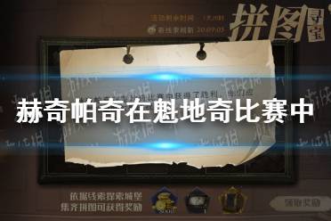 赫奇帕奇在魁地奇比赛中 11.9拼图寻宝哈利波特