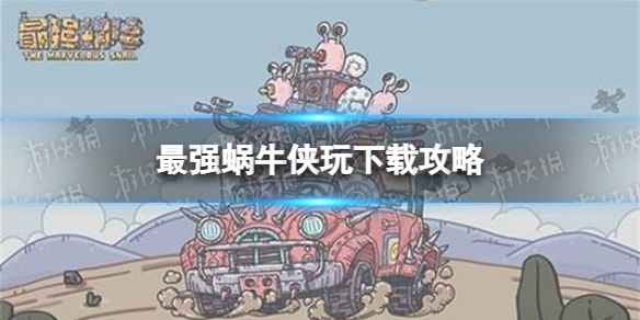 攻略网1