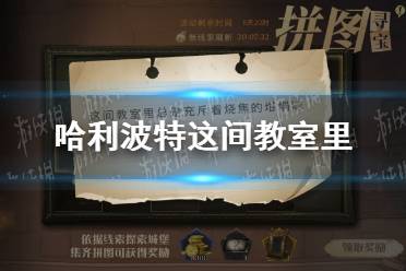 《哈利波特》这间教室里 第五期第三天拼图寻宝