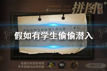 假如有学生偷偷潜入 哈利波特11.5拼图寻宝