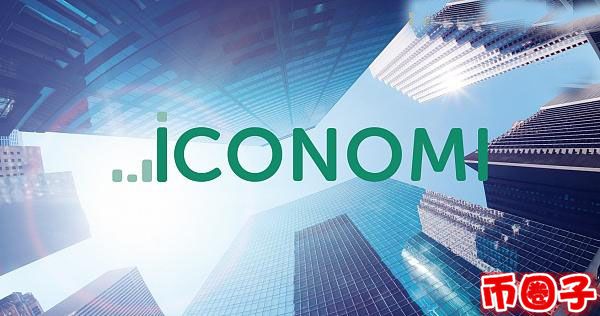 icn币是什么币？icn币交易平台、iconomi币官网介绍