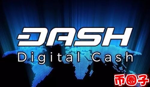 dash达世币是什么？达世币交易平台有哪些？