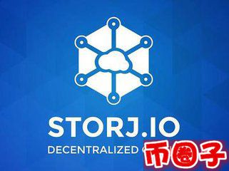 storj是什么币？storj币交易平台、官网和总量