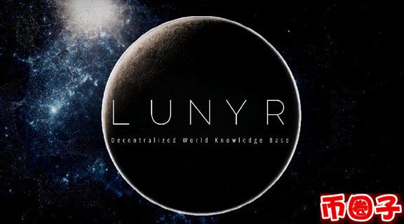 lun币是什么币？lun币交易平台和官网介绍