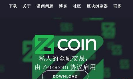 零币xzc是什么？零币xzc交易平台、零币官网介绍