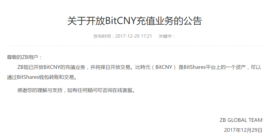 ZB开放BitCNY充值业务,BTS近日暴涨