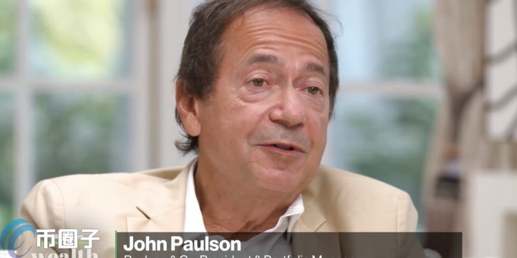 次贷危机赚200亿的John Paulson : 加密币是泡沫 但也不会做空