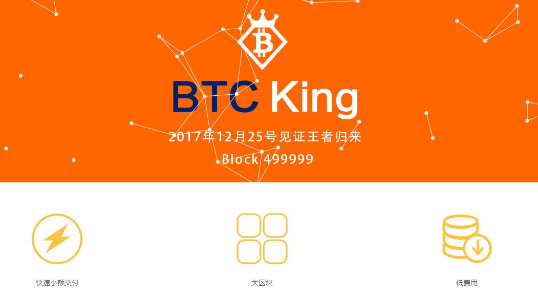 比特币王者（BTCKing）相关信息、官网及交易平台简介