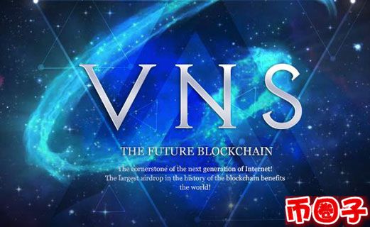 超级天网vns币是什么？venus超级天网币前景、官网介绍