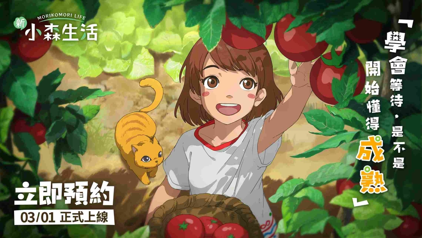 《新 小森生活》3月1日正式上线！研发团队分享开发起源