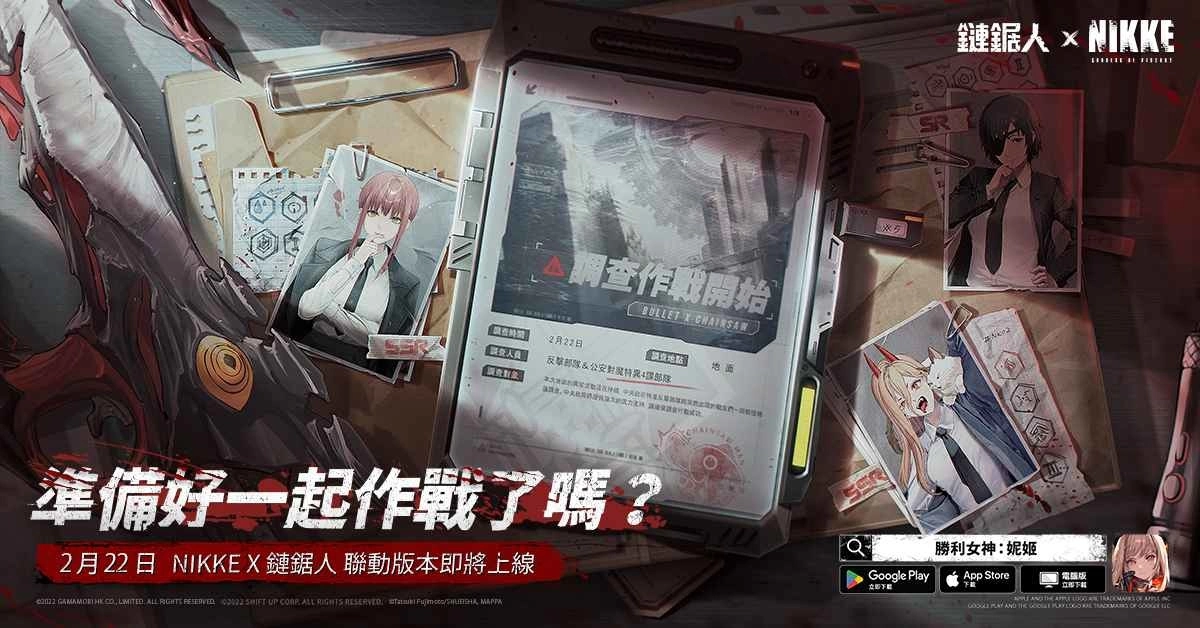 美少女枪战RPG《胜利女神：妮姬》x《链锯人》联动大型活动正式开启