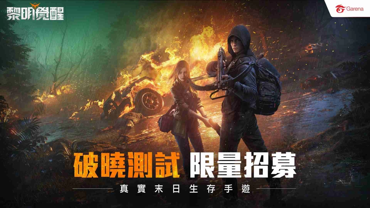 末日生存手游《黎明觉醒》事前预约启动!限量「破晓测试」报名同步开跑,抢先加入末日大世界!