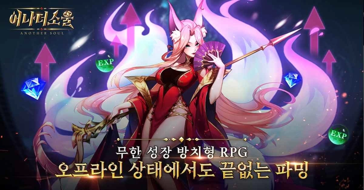 《Another Soul》无限成长放置型 RPG 韩国上市,替换服装让英雄更具新鲜感