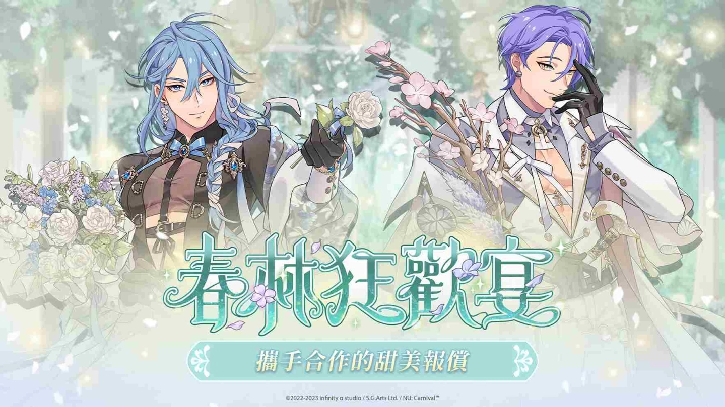 《新世界狂欢》一週年活动「春林狂欢宴」正式开跑!白西装造型限时推出