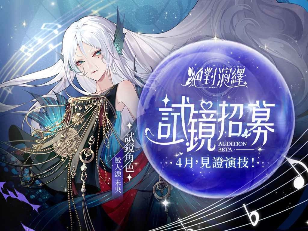 沉浸式演艺圈养成游戏《绝对演绎》台港澳代理权确定 限量菁英试镜招募展开