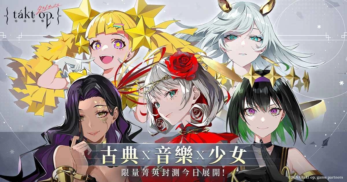 《宿命迴响》3/16台港澳限量菁英封测展开 公开联合测试资格领取办法