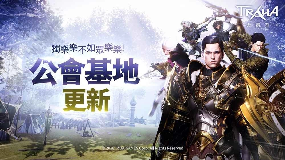 《TRAHA:天选者》 更新菁英欢聚公会基地 和睦火花灿烂绽放!