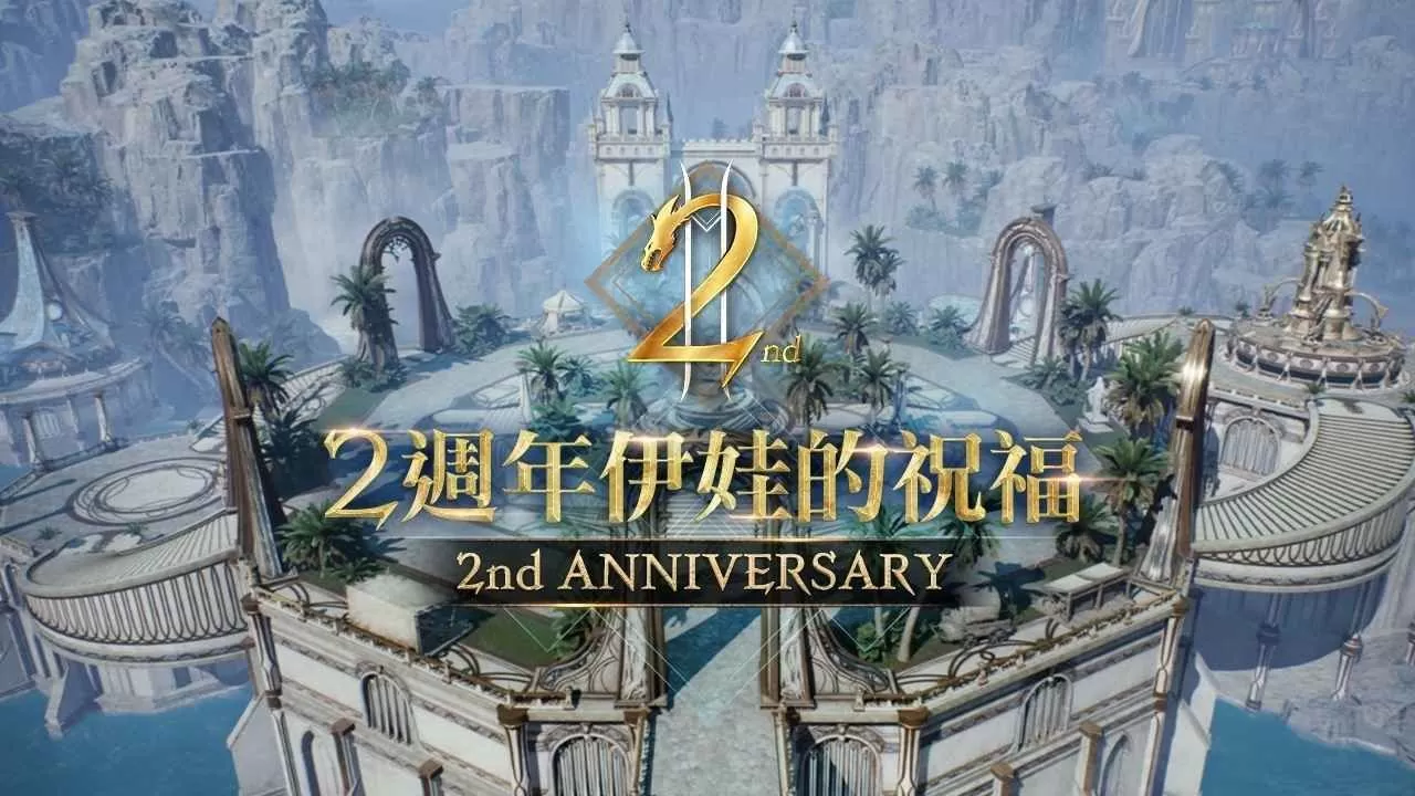 《天堂2M》上市2週年「伊娃的祝福」今日改版 开放全新领地因纳得立