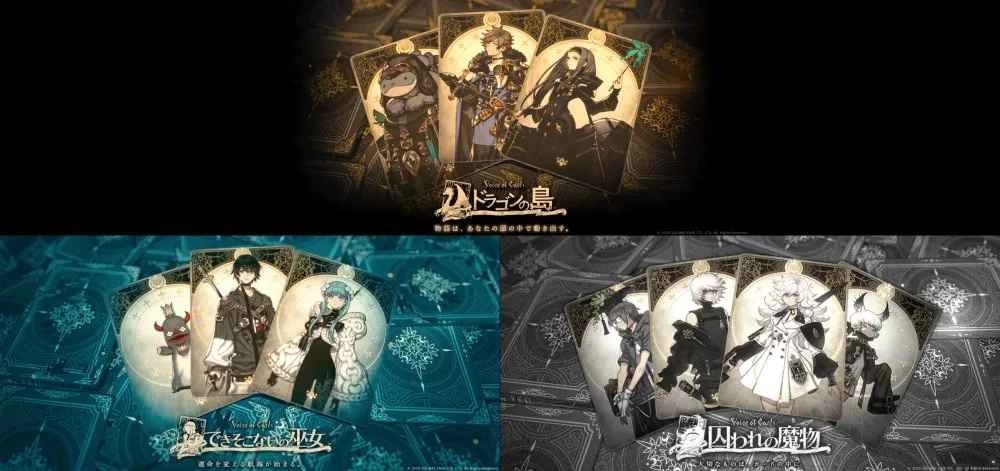 《NieR 尼尔》系列开发者卡牌 RPG《Voice of Cards》系列作手机版上架!三部曲同梱版同步推出