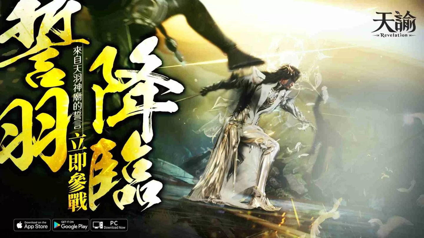 《天谕》惩戒天使「誓羽」降临 纯白力量守护云垂