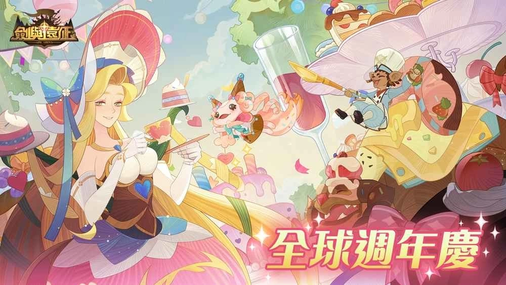《剑与远征》全球週年庆来临 免费享受豪华100抽与限定造型