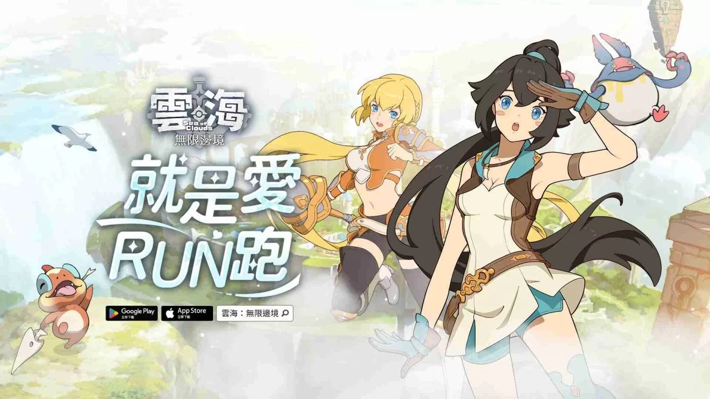 《云海：无限边境》正式上线！「云海无限盃」最强领跑员由你决定