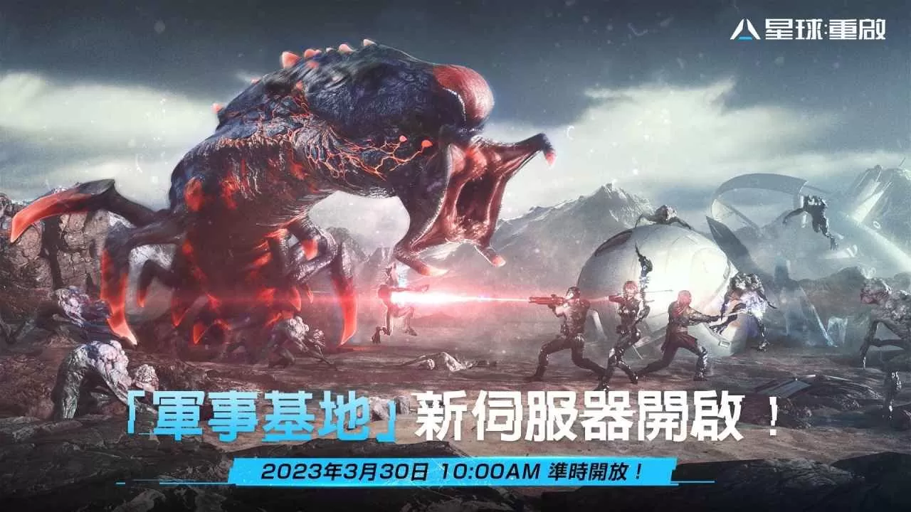 《星球:重启》新服「军事基地」明日登场 同步祭出嘉年华活动 送「珍珠奶茶」、「黑凤梨」绝版挂饰