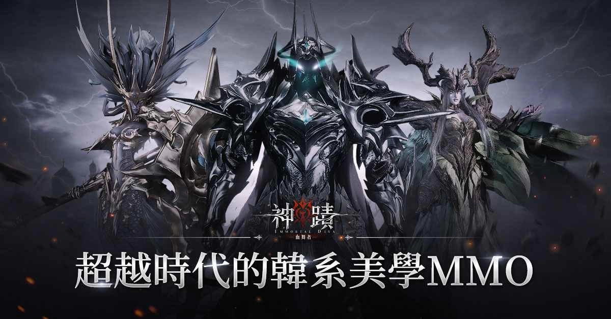 韩国畅销的MMO《神蹟:血舞者》即将登陆台港澳,同步释出游戏世界观