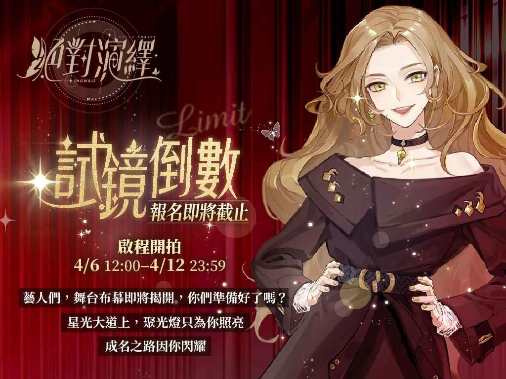 闯蕩演艺圈的无限可能《绝对演绎》广告代言玩法抢先释出 专属试镜招募最后倒数！