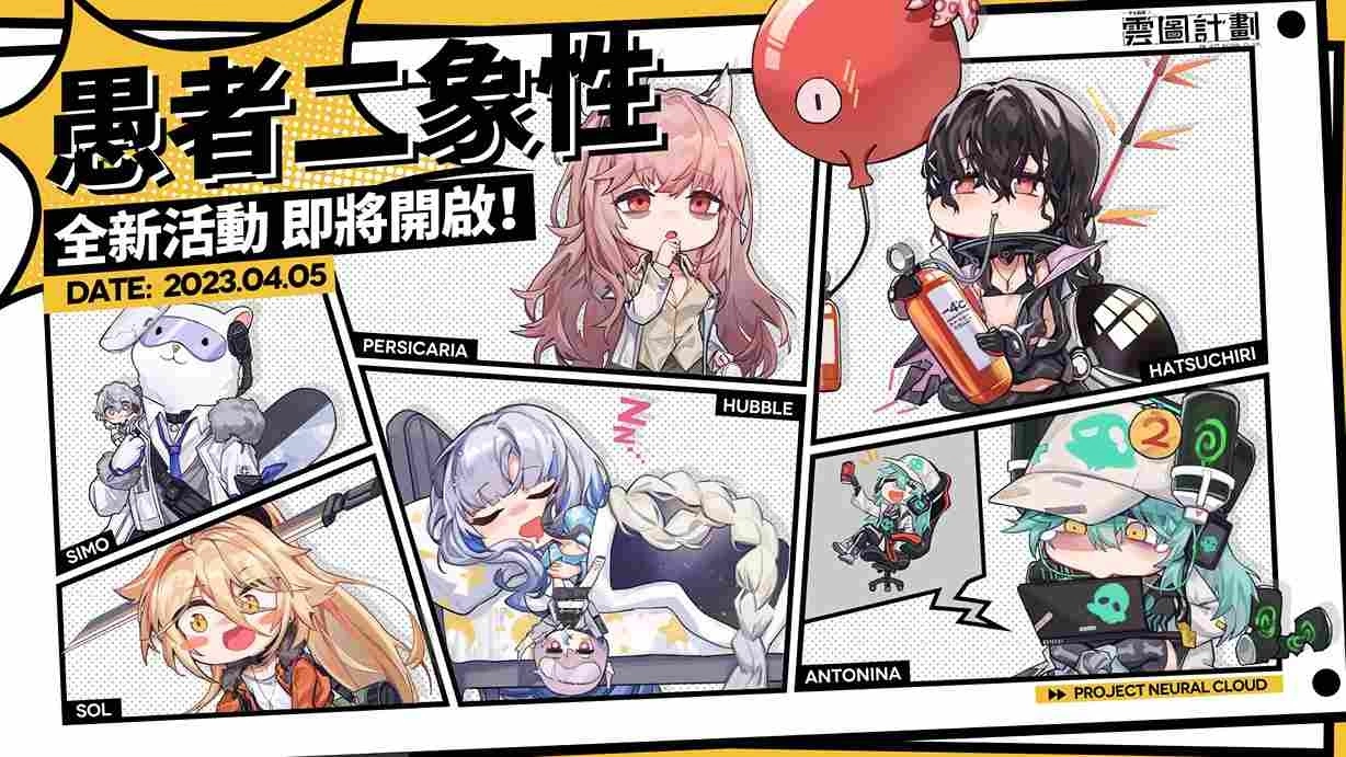 《云图计划》特别活动「愚者二象性」即将开放「归校铃声」心智投影重返校园