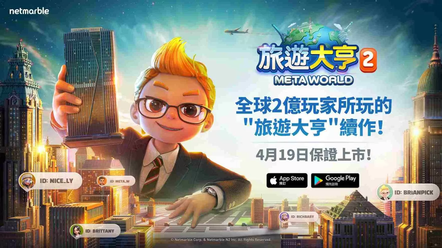 全新元宇宙桌游《旅游大亨2:Meta World》将于4月19日正式上市!