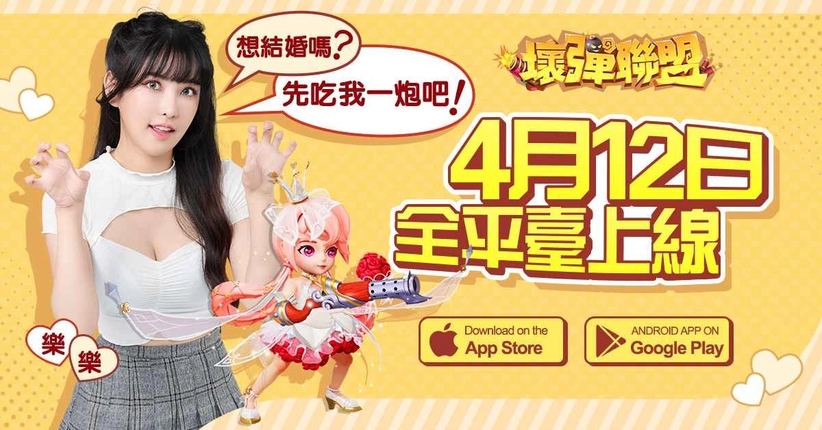 《坏弹联盟》4/12即将上市 特色玩法提前释出