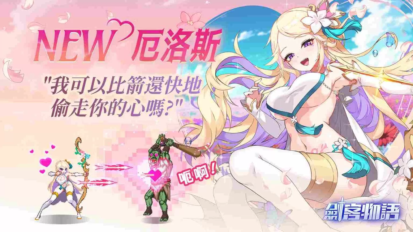 独立游戏《剑客物语》全球突破600万下载！爱神厄洛斯登场！