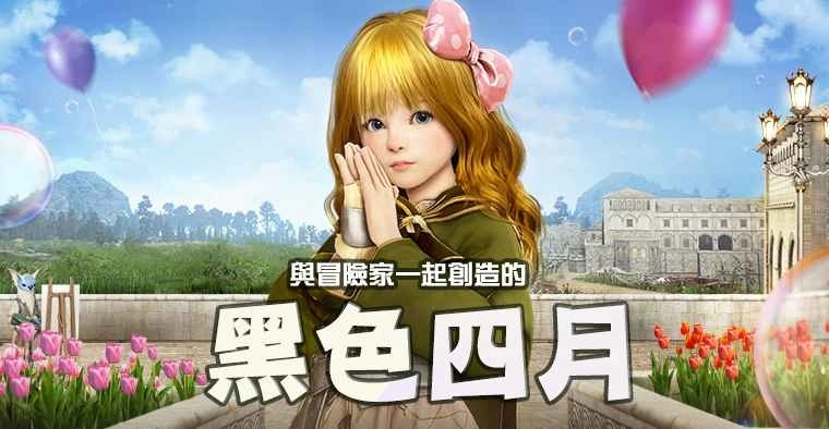 《黑色沙漠 MOBILE》新增「混沌的影子装备」冲装没压力 主题活动「黑色四月」与冒险家同乐