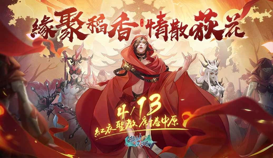 《指剑江湖》改版推出全新PVP赛季及多个副本、S级侠客「莫雨」同步登场