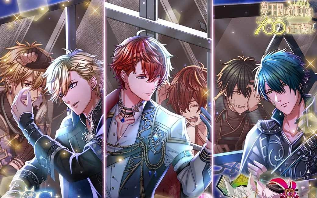 《梦王国与沉睡中的100位王子殿下》繁中版欢庆7.5周年 赠送免费210抽