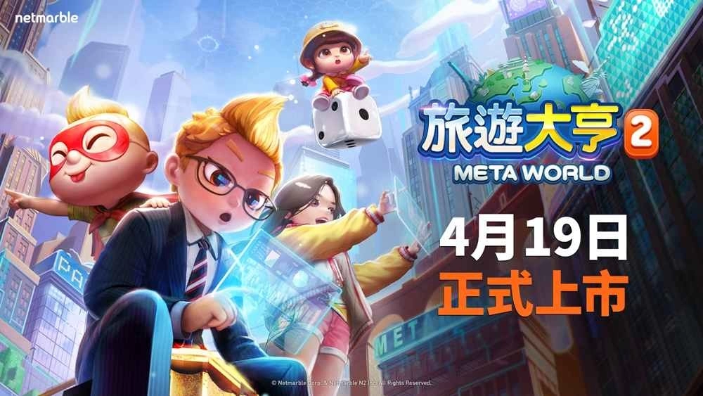 网石宣布全新元宇宙桌游《旅游大亨2:Meta World》正式上市!