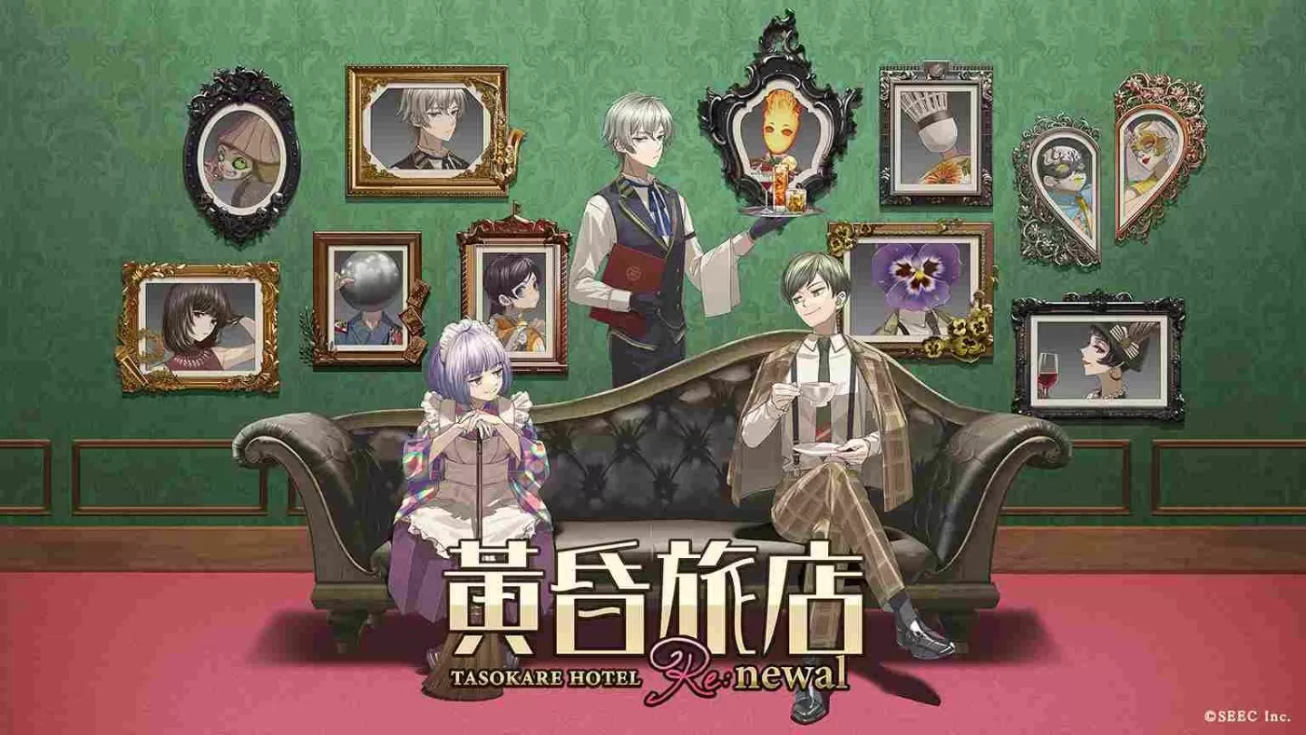 《⿈昏旅店 Re:newal》繁中版确定发行！事前登录活动开跑