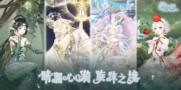 晴澜心漪 旋沫之境《奇迹暖暖》崭新套装登场 全新主线章节「白鸽与钟声」同步开启