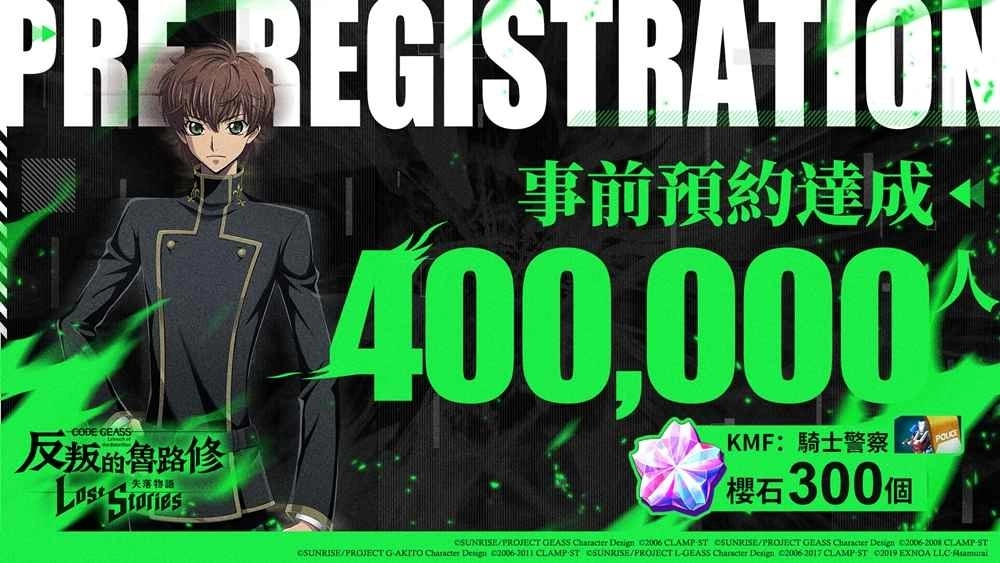 《Code Geass 反叛的鲁路修  失落物语》事前预约突破40万 预约即送2400樱石
