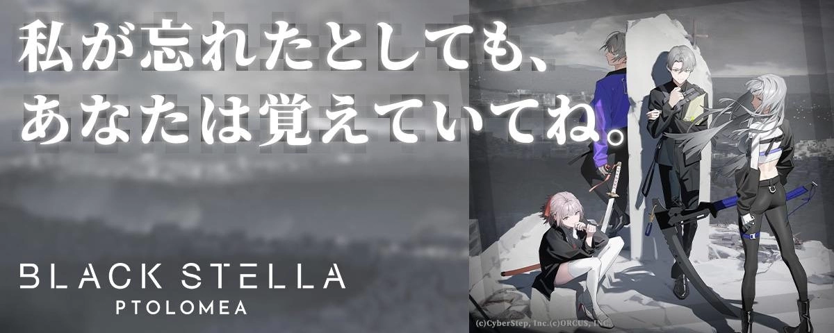《Black Stella Ptolomea》CyberStep 回合制战斗手机新作 CBT 封测招募开始