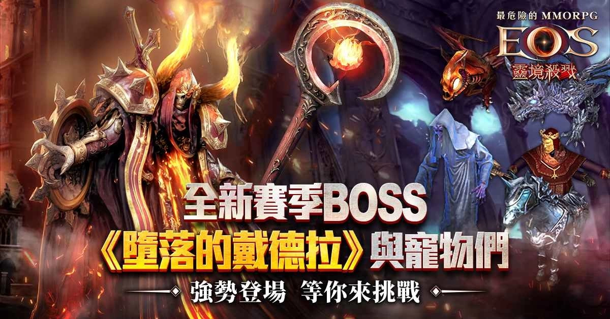 《灵境杀戮》新增赛季系统、血盟对抗战、跨服副本「死亡之塔」！