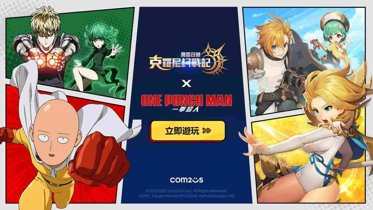 《魔灵召唤：克罗尼柯战记》X《一拳超人》大规模联名更新活动认真展开