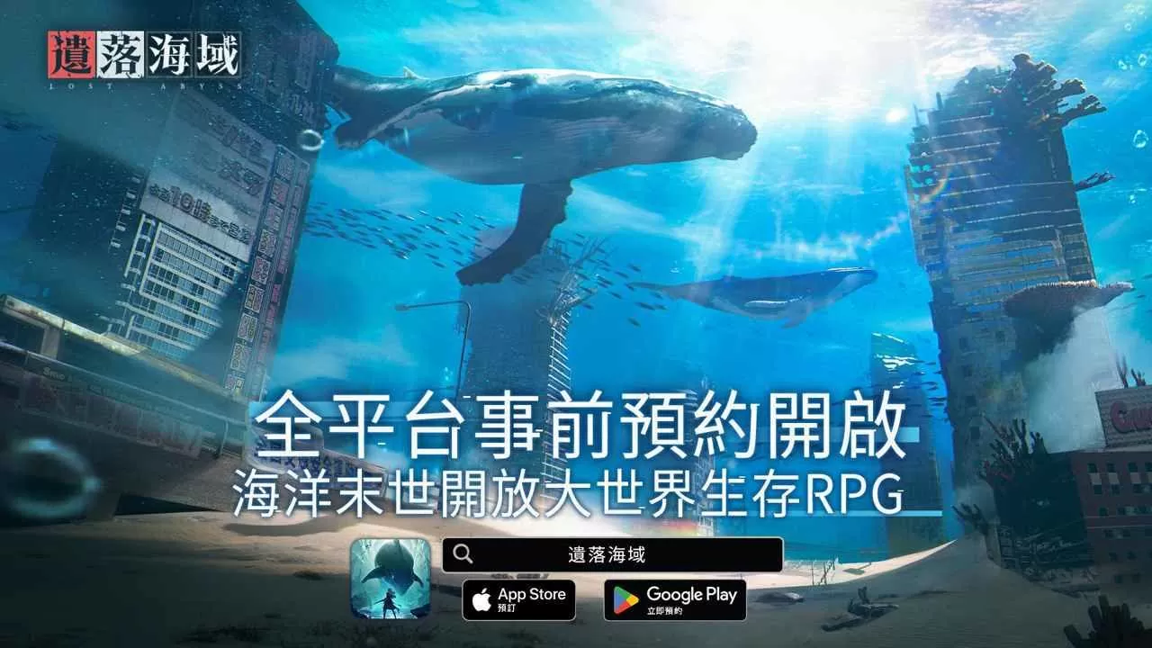 海洋末世开放大世界生存RPG《遗落海域》事前预约突破30万 公开角色及声优介绍