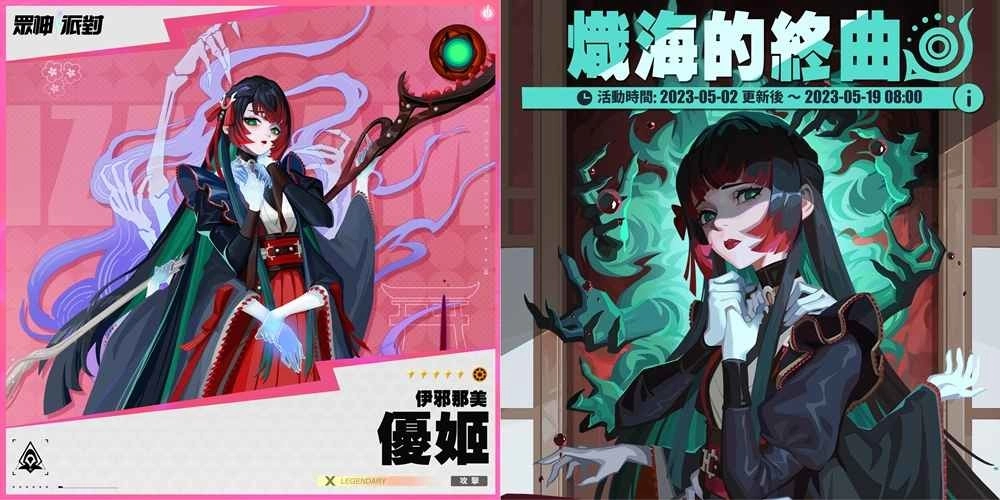 《众神派对》日本神话「伊邪那美」登场!全球週年庆推出豪华福利活动