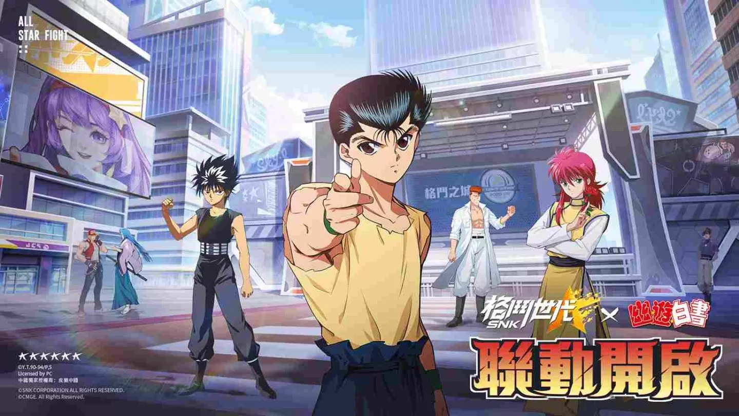 《SNK:格斗世代》X《幽游白书》震撼联动来袭《幽游白书》人气角色降临格斗之城