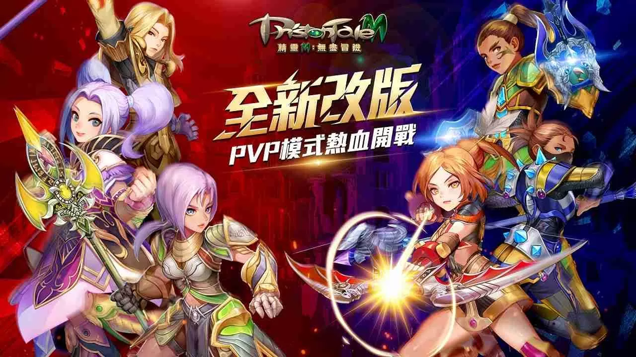 《精灵M:无尽冒险》更新开放八大职业四转 全新地区PVP副本、公会基地即将登场