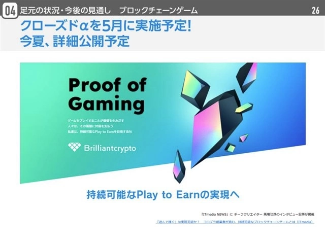 《白猫Project》Colopl 开发中区块链游戏封闭 α 测试 5 月登场！详细情报夏天即将发表