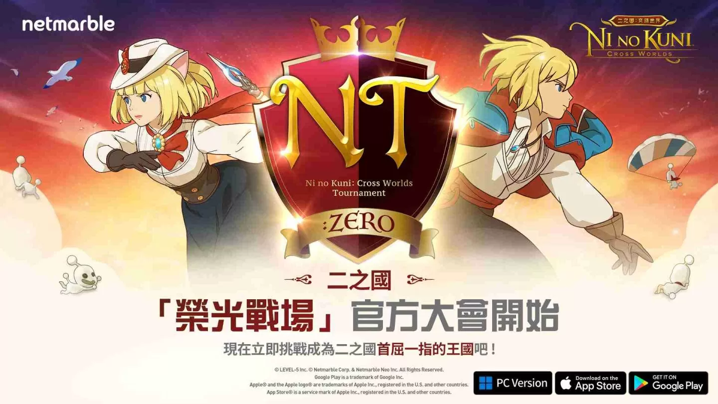 前往《二之国:交错世界》「荣光战场」组队赢得淘汰赛!